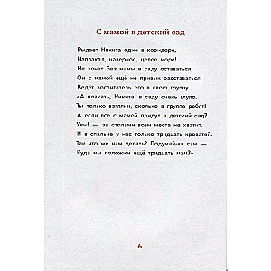 Kindergarten, Eighth Group