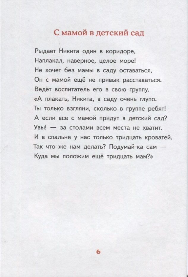 Kindergarten, Eighth Group