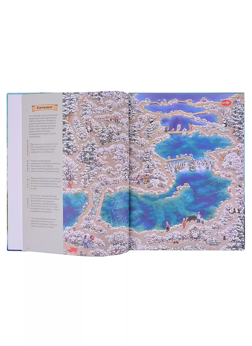 On Earth and in the Ocean. Mazes