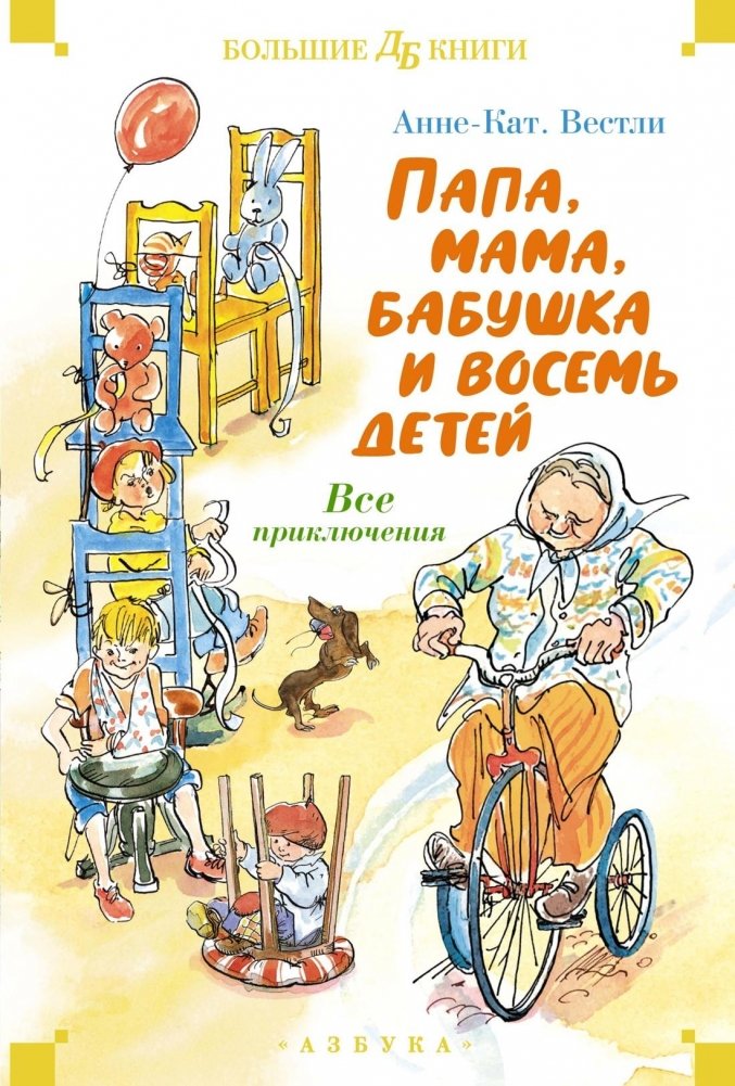 Tētis, māmiņa, vecmāmiņa un astoņi bērni. Visi piedzīvojumi