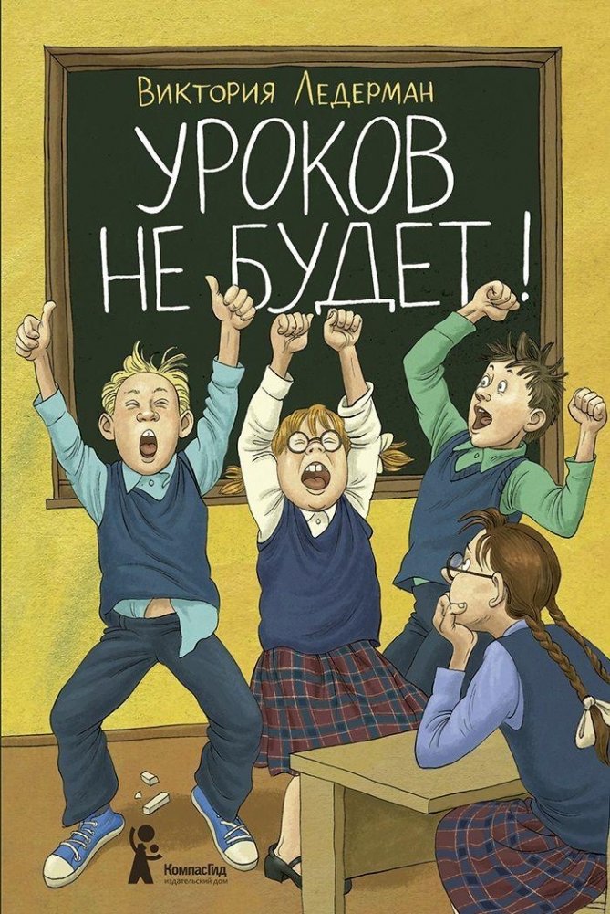 There will be no classes!