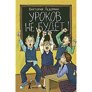There will be no lessons!