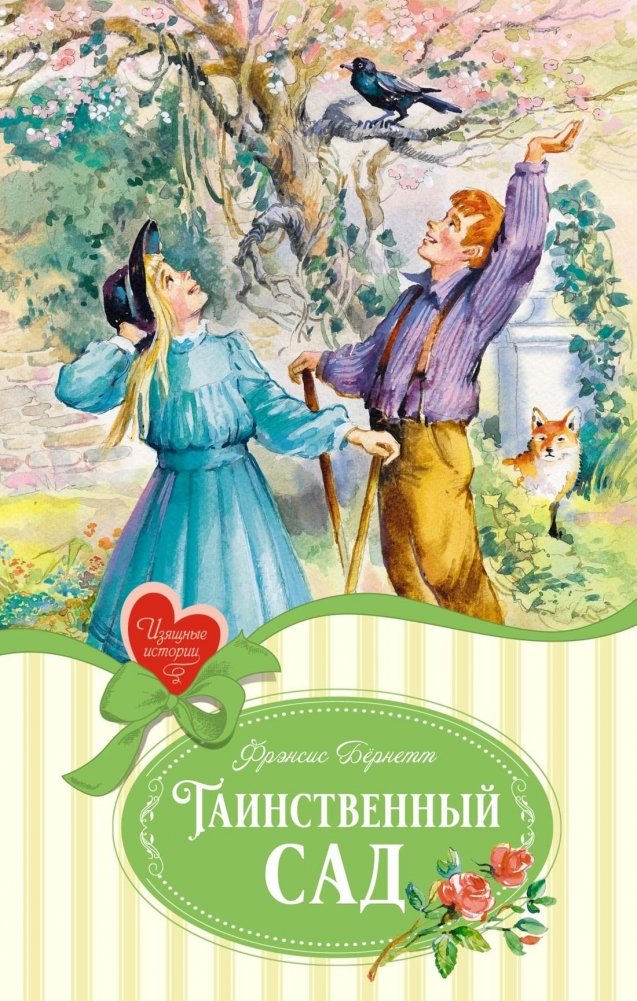 The Secret Garden