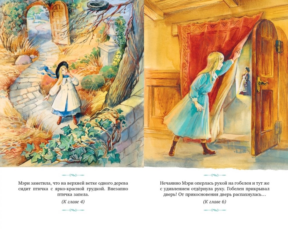 The Secret Garden