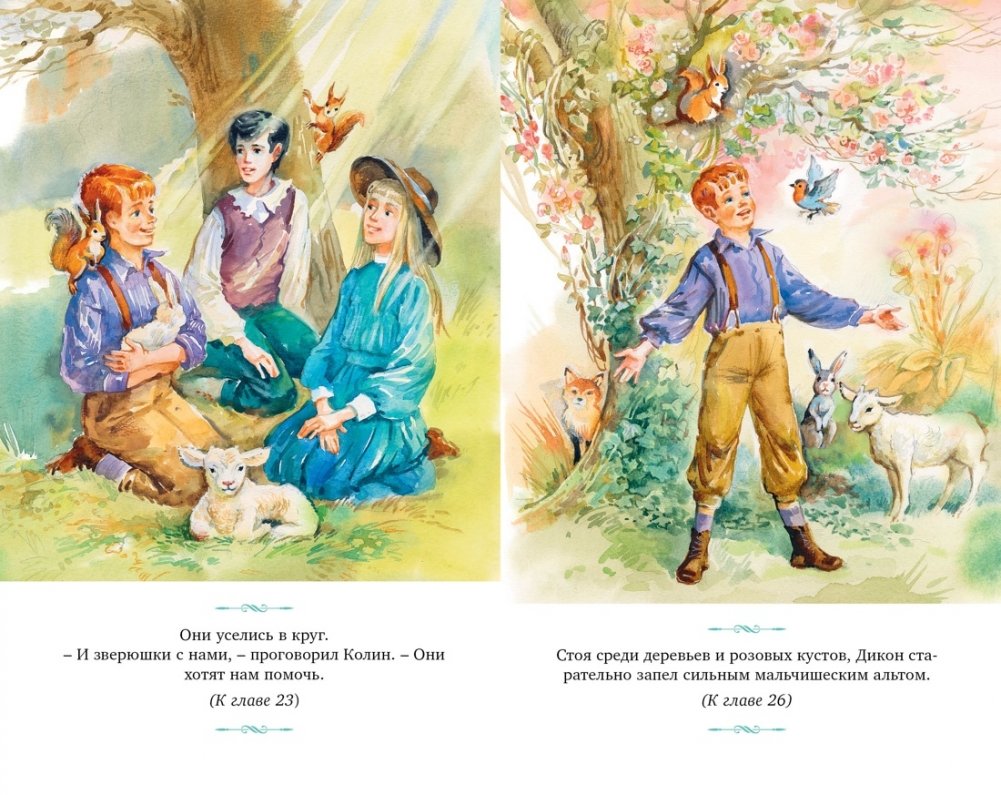 The Secret Garden