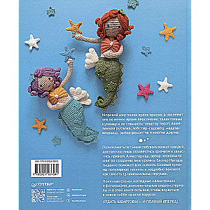 Amigurumi. The Little Mermaid and Inhabitants of the Underwater World: Knitting Sea Characters