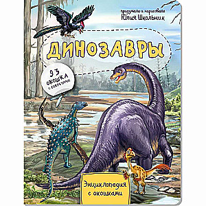 Dinosaurs