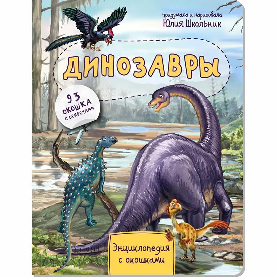 Dinosaurs