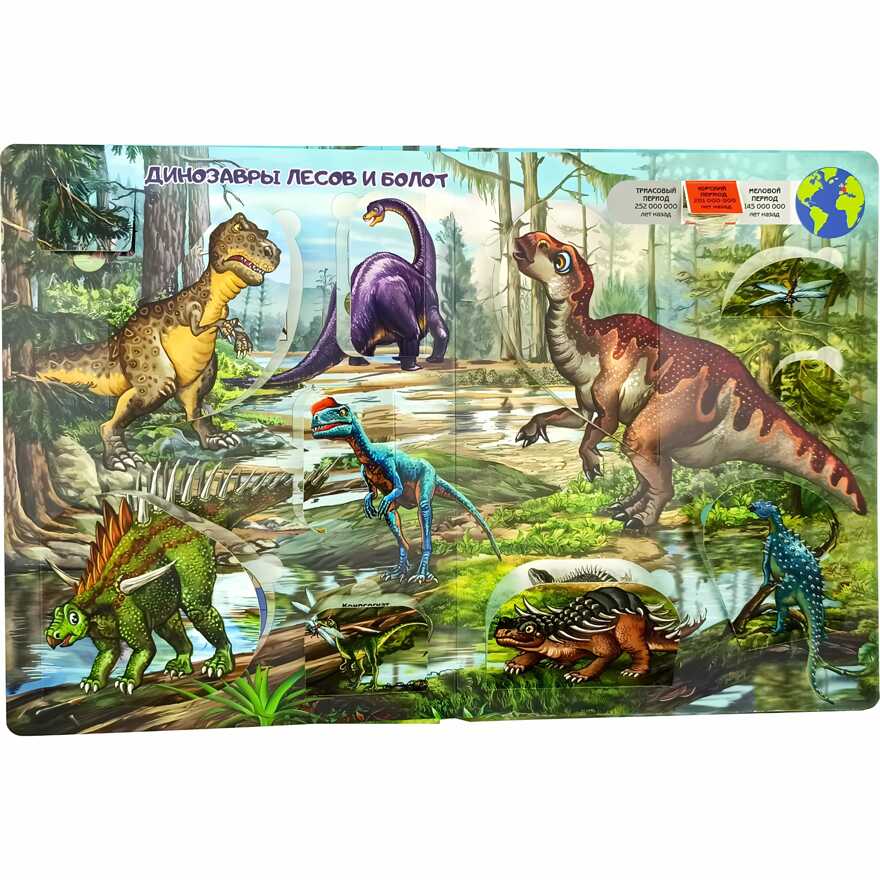Dinosaurs