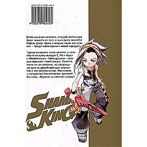 King of Shamans. Volume 8