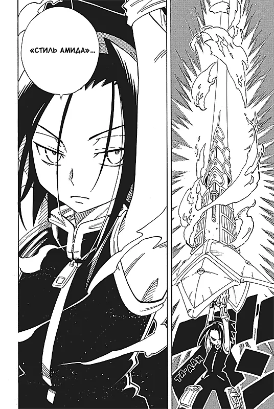 King of Shamans. Volume 8