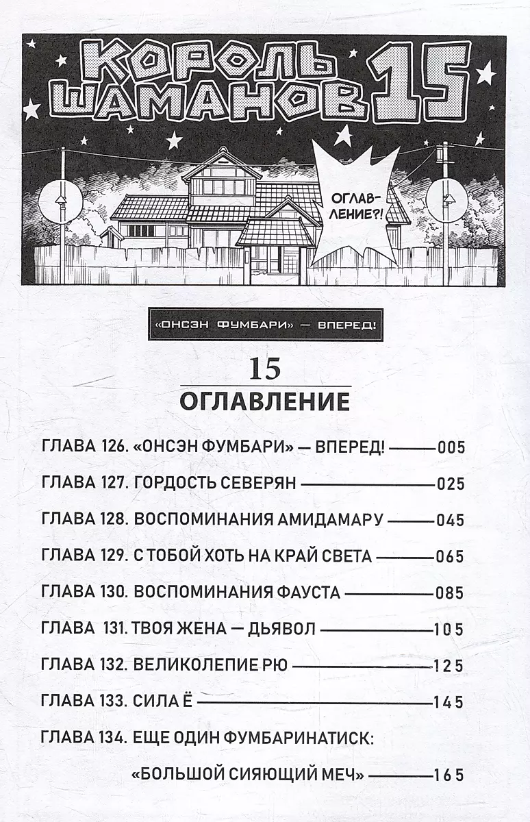 King of Shamans. Volume 8