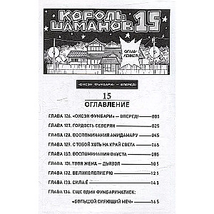 King of Shamans. Volume 8