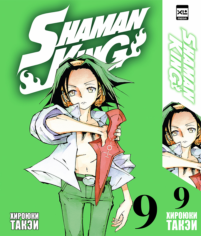 King of Shamans. Volume 9