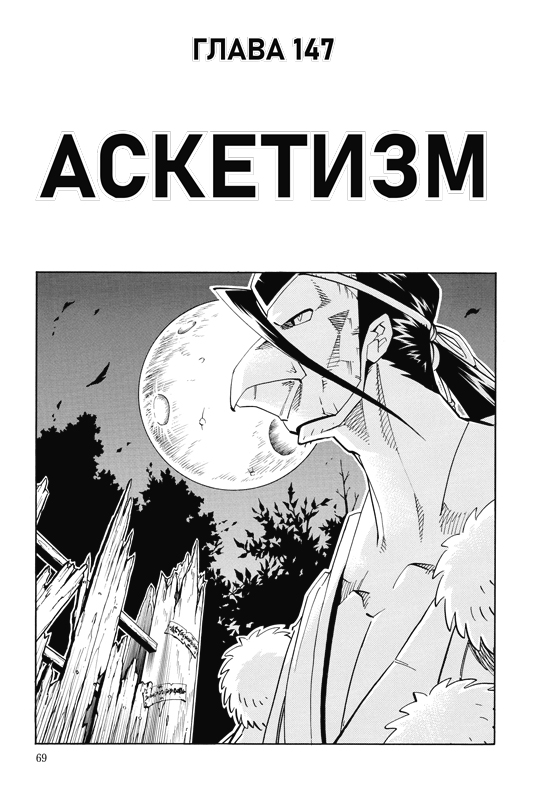 King of Shamans. Volume 9