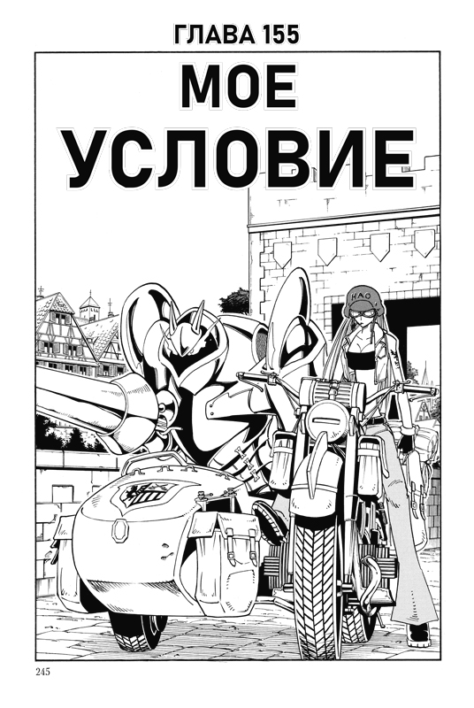 King of Shamans. Volume 9