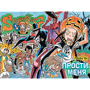 King of Shamans. Volume 9