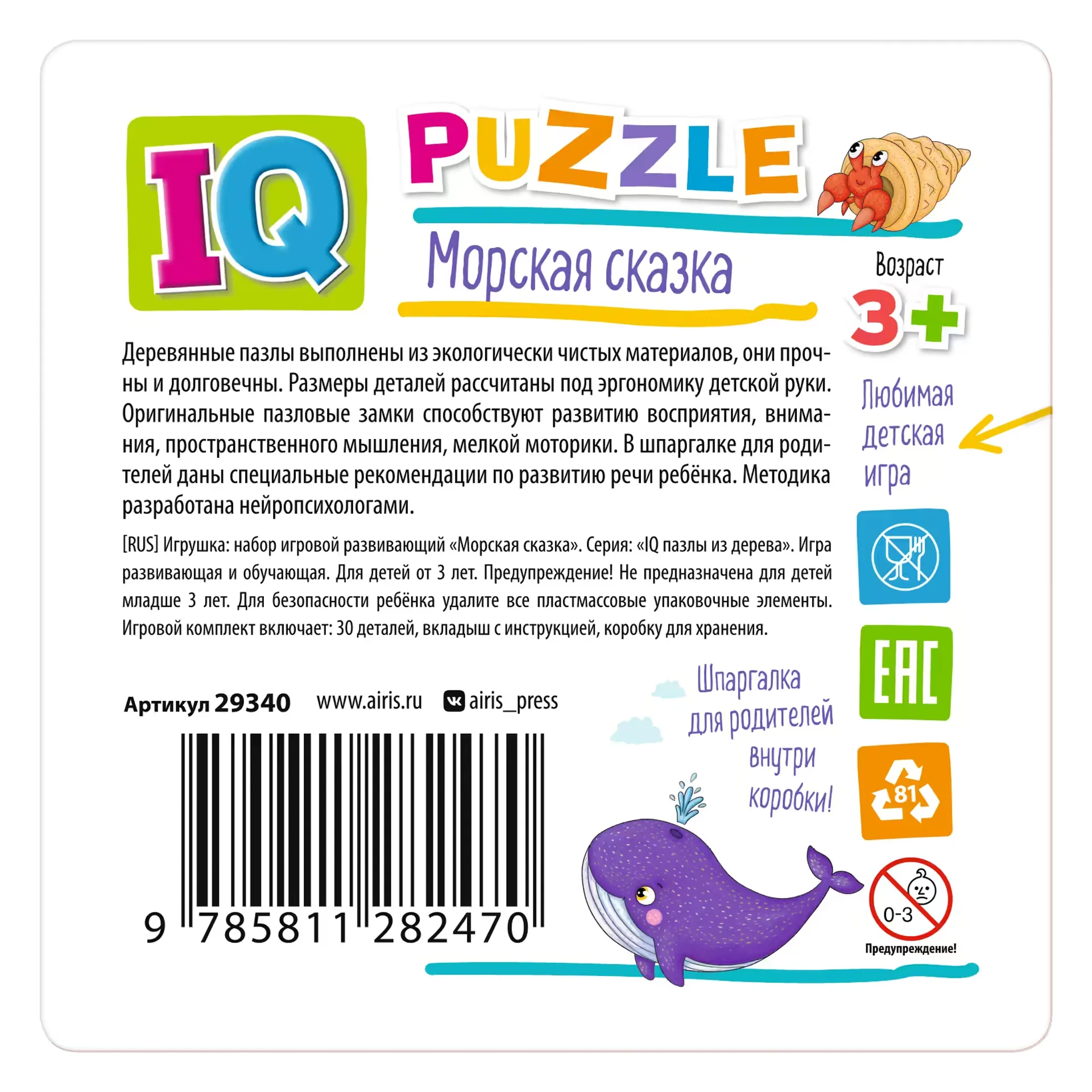 IQ Wooden Puzzle Marine Tale