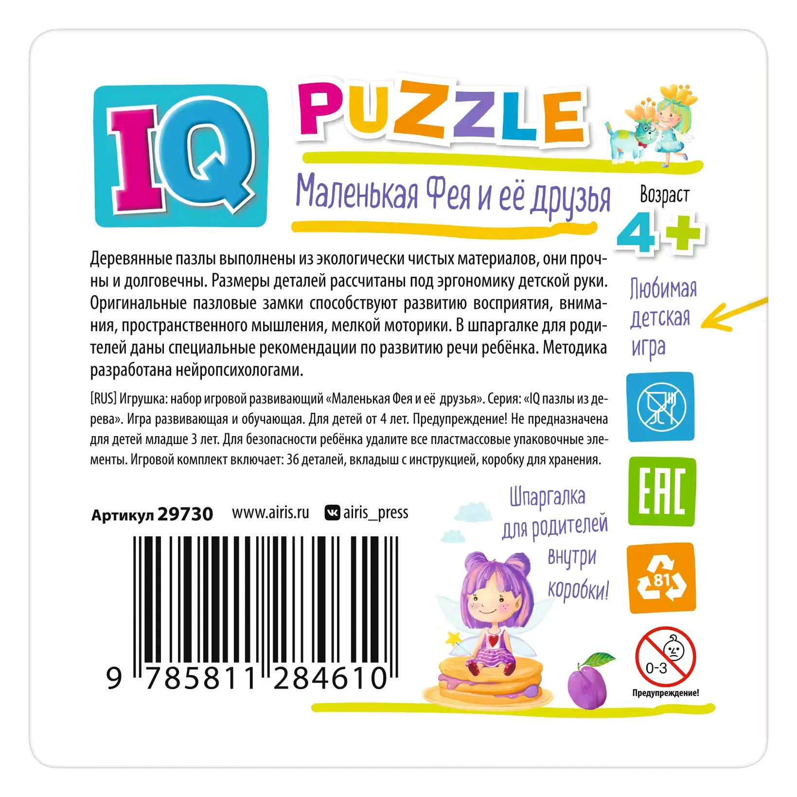IQ Puzzle Wooden Little Fairy and Her Friends