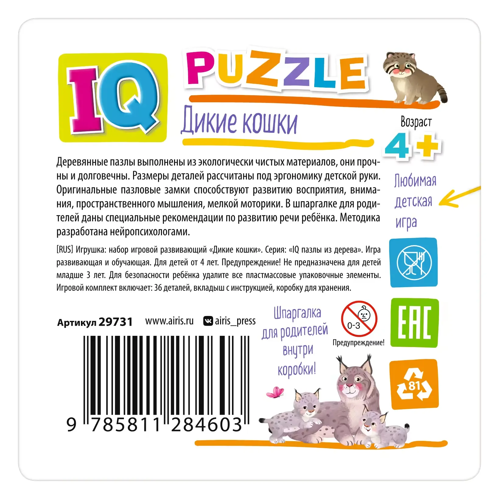 IQ Wooden Puzzle Wild Cats
