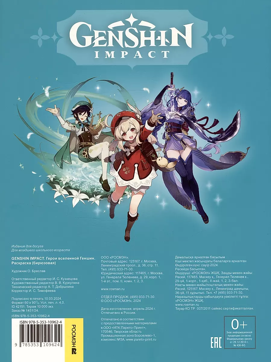 Genshin Impact. Heroes of the Genshin Universe. Coloring (Turquoise)
