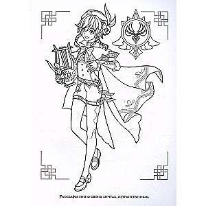Genshin Impact. Heroes of the Genshin Universe. Coloring (Turquoise)