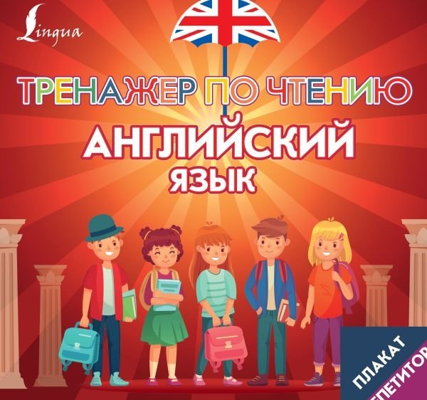 Plakat-nauczyciel. Język angielski. Trener do czytania