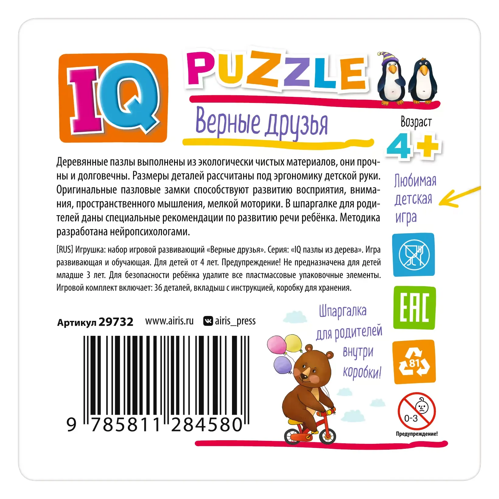 IQ Wooden Puzzle True Friends