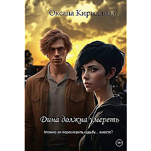 Dina Must Die