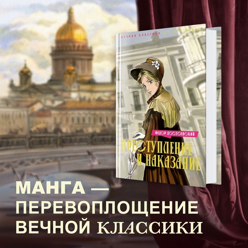 Преступление и наказание