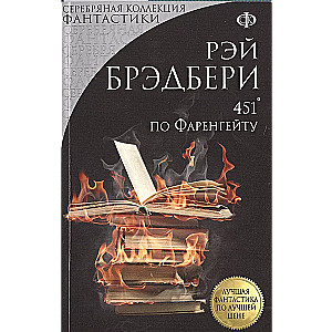 Fahrenheit 451