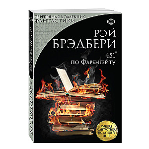 Fahrenheit 451