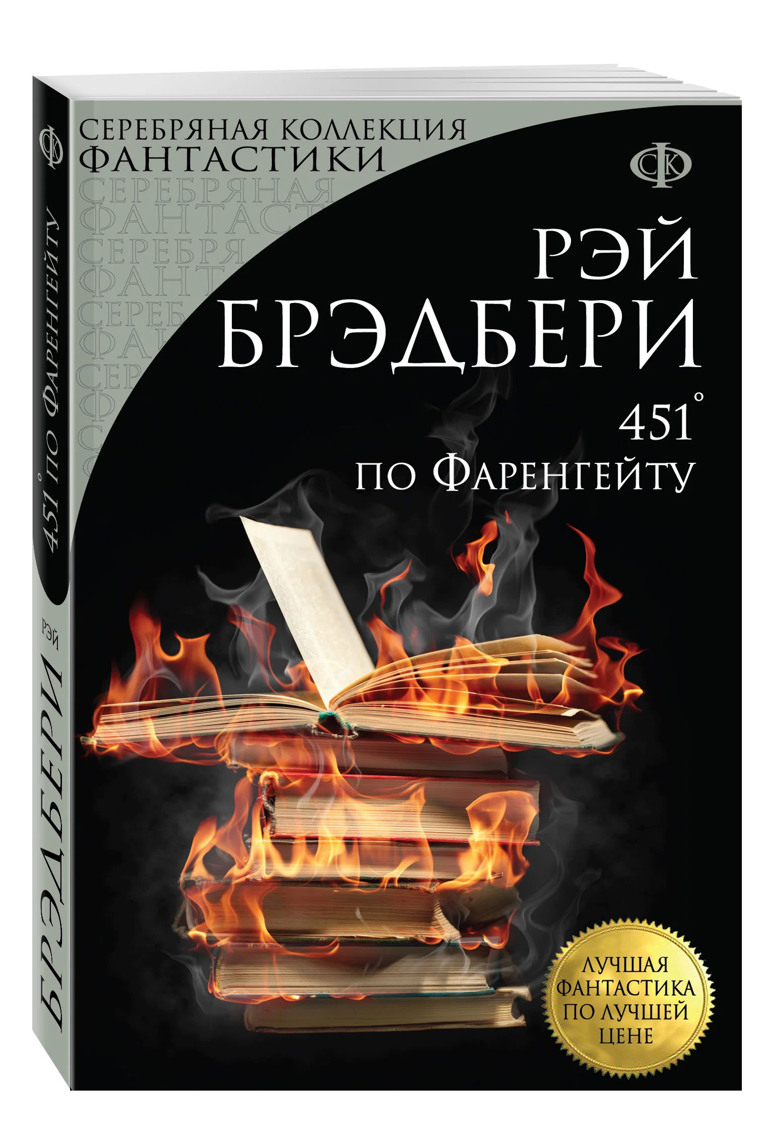 Fahrenheit 451