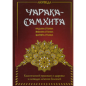 Ayurveda. Charaka Samhita. Nidana Sthana. Vimana Sthana. Sharira Sthana