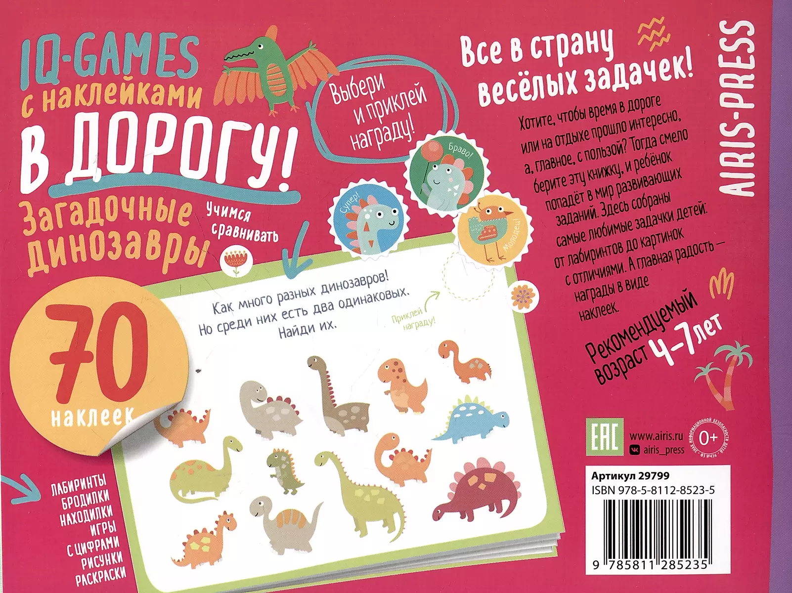IQ Sticker Games. Mysterious Dinosaurs 4-7 Years