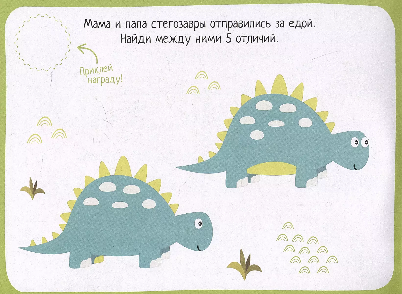 IQ Sticker Games. Mysterious Dinosaurs 4-7 Years