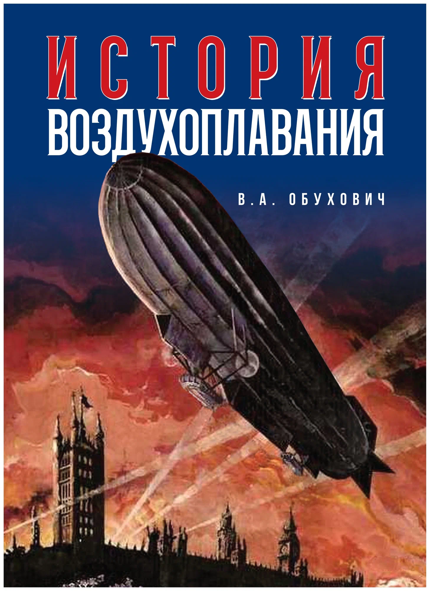 History of Aeronautics