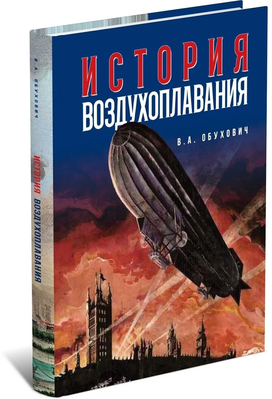 History of Aeronautics