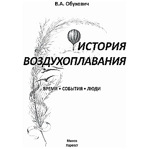 History of Aeronautics