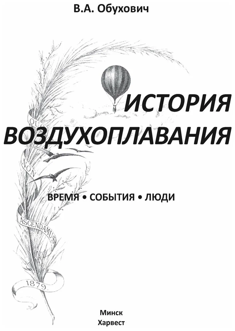 History of Aeronautics