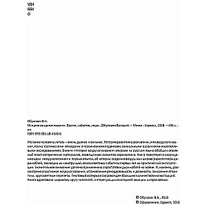 History of Aeronautics