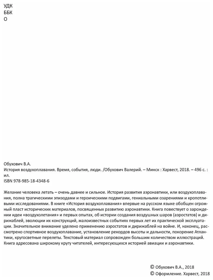 Historia baloniarstwa