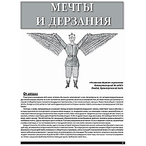 History of Aeronautics