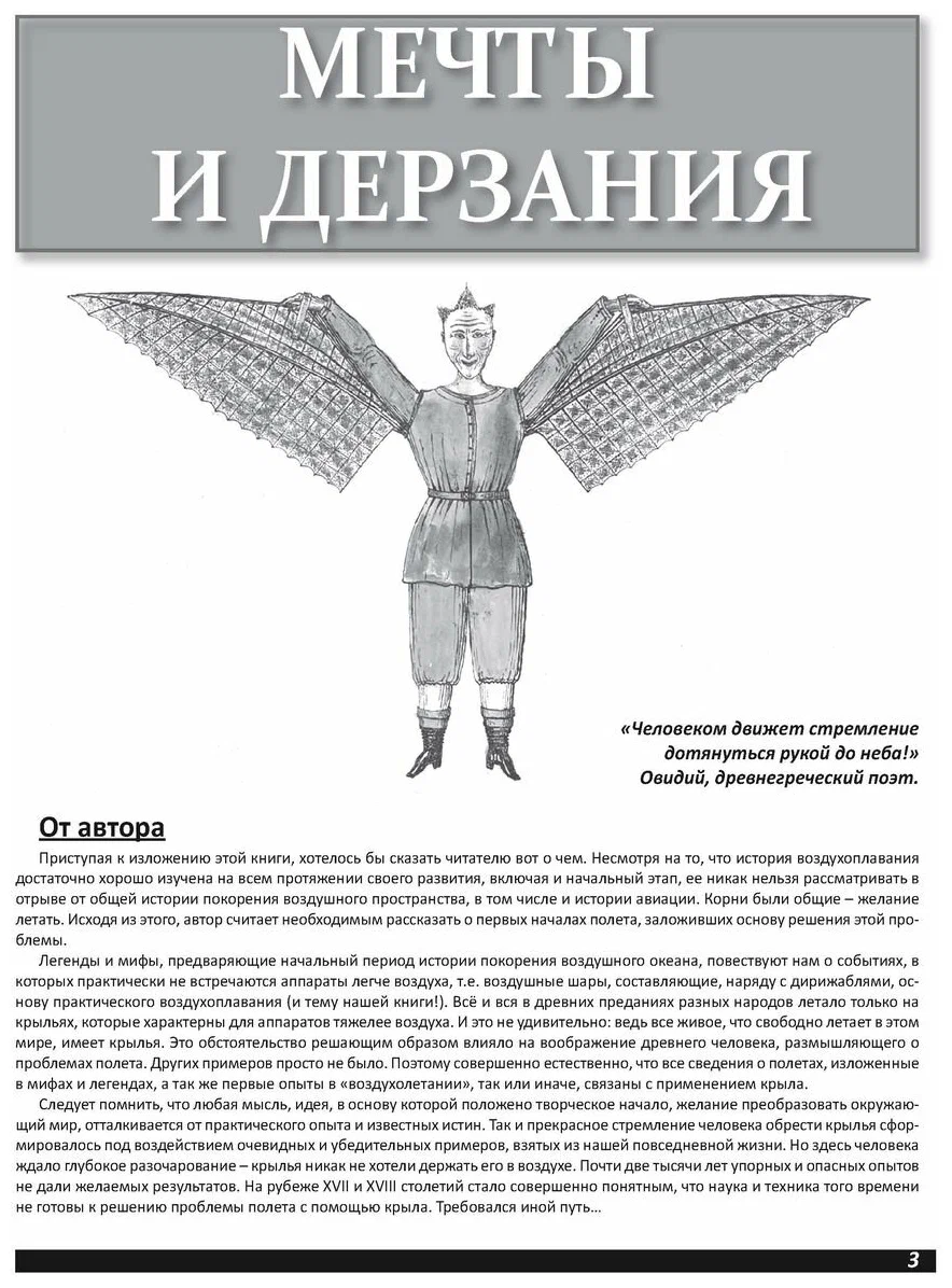 History of Aeronautics