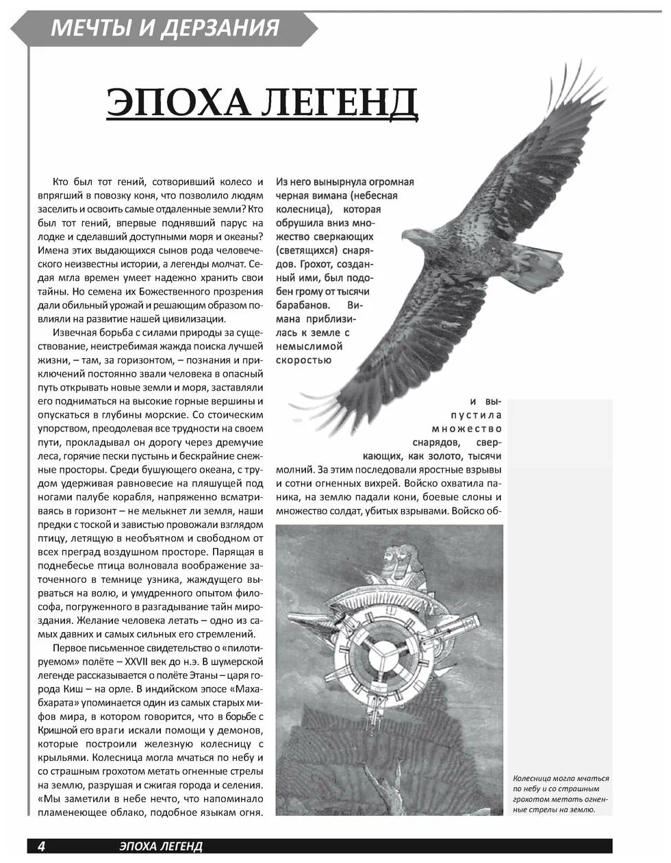 History of Aeronautics