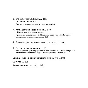 Pulse Diagnosis