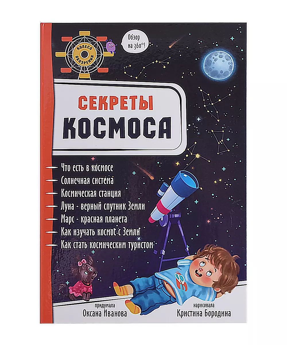 Secrets of Space