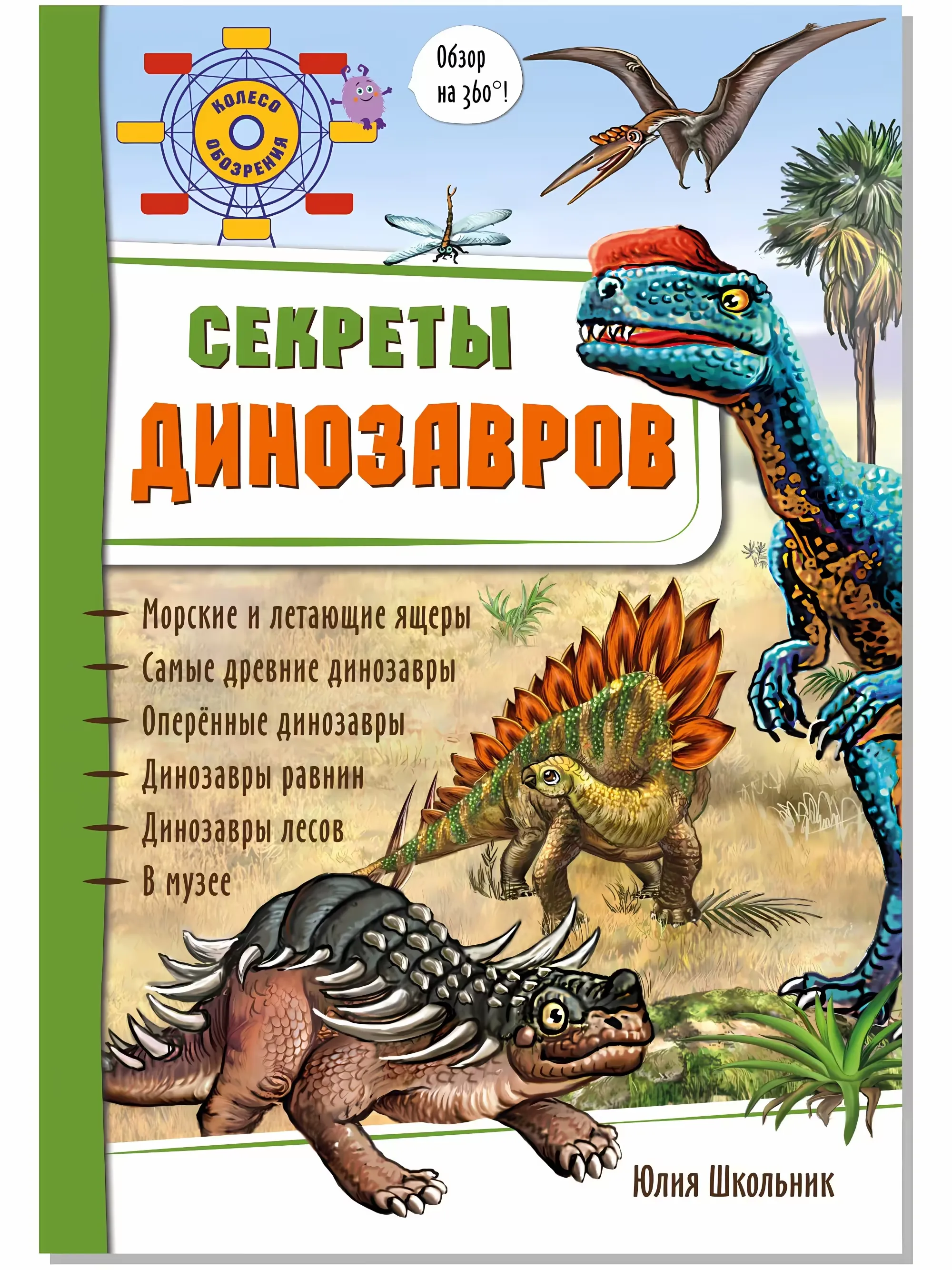 Secrets of Dinosaurs