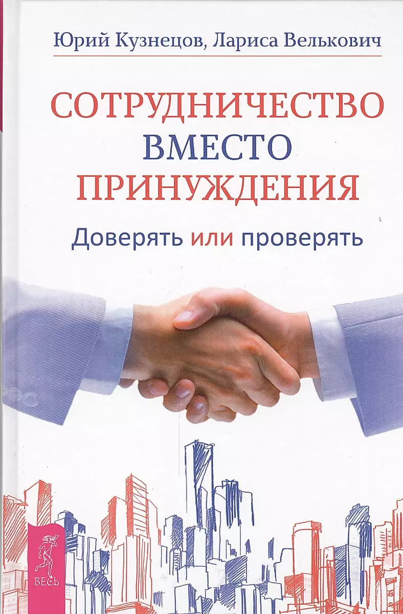 Collaboration Instead of Coercion