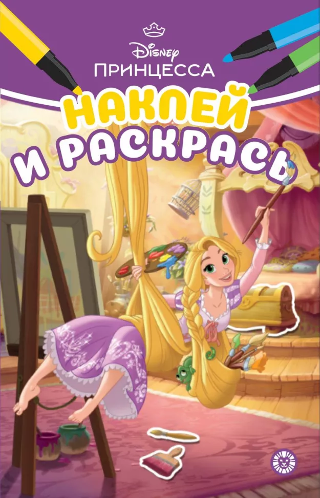 Stick and Color Disney Princess